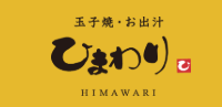玉子焼・お出汁ひまわり